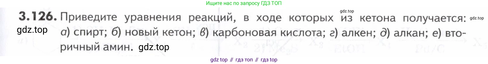 ГДЗ Химия, 10-11 класс Задачник, авторы: Еремин Вадим Владимирович, Дроздов Андрей Анатольевич, Ромашов Леонид Владимирович, издательство Просвещение, Москва, 2023, белого цвета, страница 105, номер 126, Условие