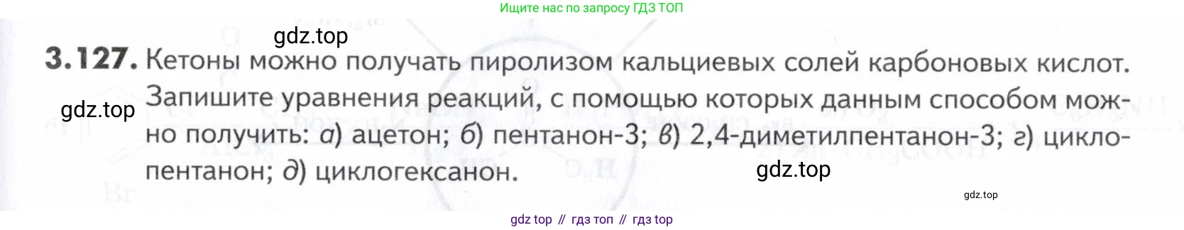 ГДЗ Химия, 10-11 класс Задачник, авторы: Еремин Вадим Владимирович, Дроздов Андрей Анатольевич, Ромашов Леонид Владимирович, издательство Просвещение, Москва, 2023, белого цвета, страница 105, номер 127, Условие