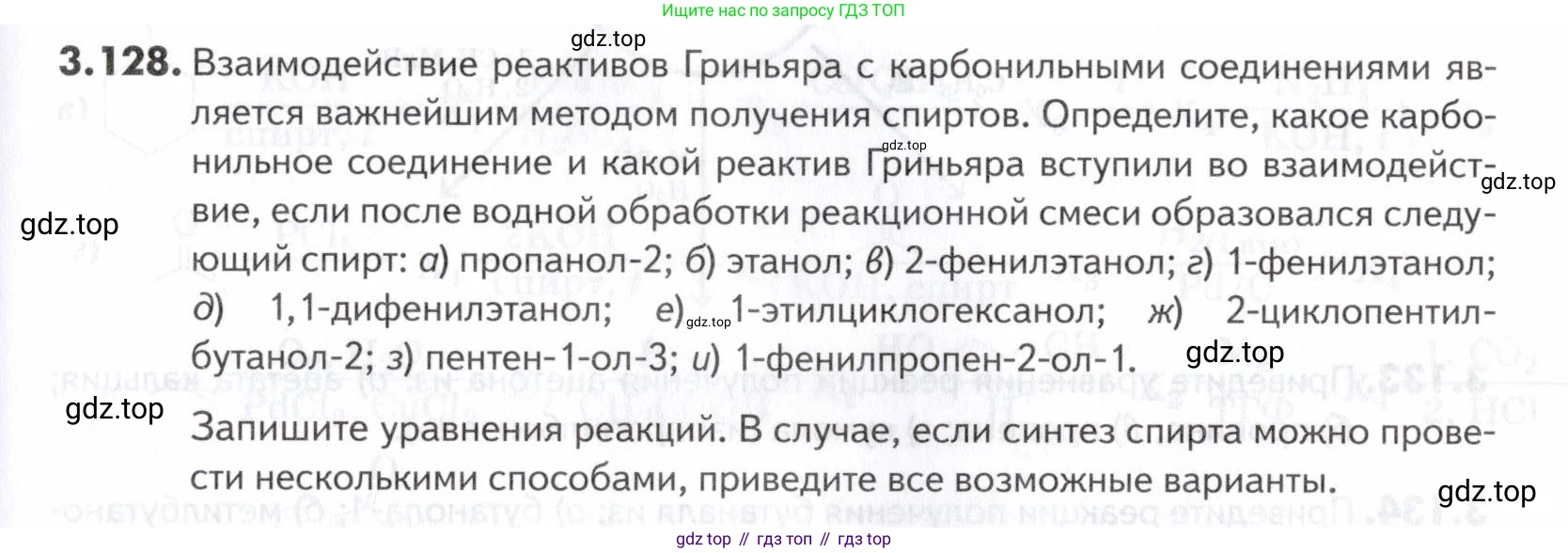 ГДЗ Химия, 10-11 класс Задачник, авторы: Еремин Вадим Владимирович, Дроздов Андрей Анатольевич, Ромашов Леонид Владимирович, издательство Просвещение, Москва, 2023, белого цвета, страница 105, номер 128, Условие