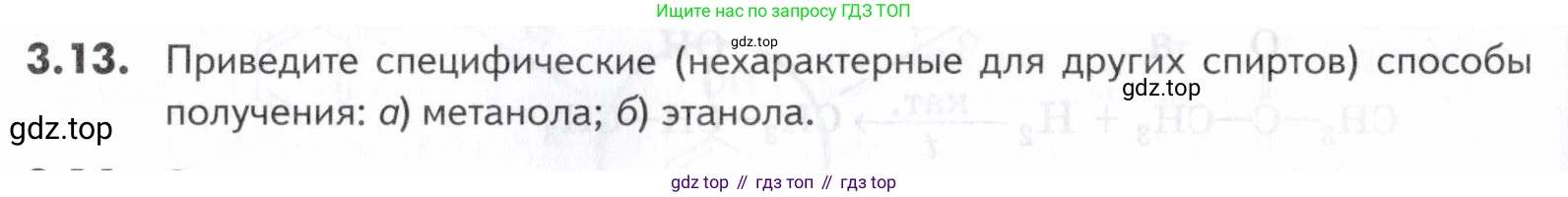 ГДЗ Химия, 10-11 класс Задачник, авторы: Еремин Вадим Владимирович, Дроздов Андрей Анатольевич, Ромашов Леонид Владимирович, издательство Просвещение, Москва, 2023, белого цвета, страница 84, номер 13, Условие