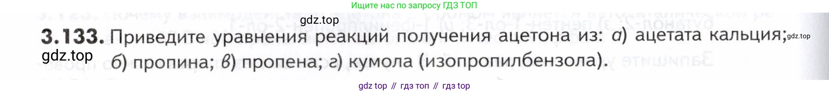 ГДЗ Химия, 10-11 класс Задачник, авторы: Еремин Вадим Владимирович, Дроздов Андрей Анатольевич, Ромашов Леонид Владимирович, издательство Просвещение, Москва, 2023, белого цвета, страница 106, номер 133, Условие