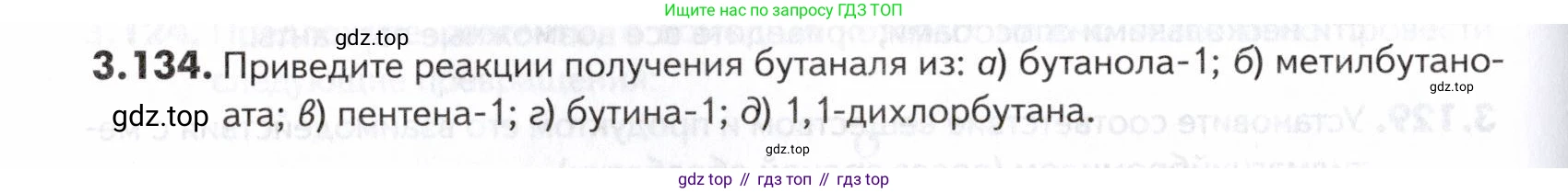 ГДЗ Химия, 10-11 класс Задачник, авторы: Еремин Вадим Владимирович, Дроздов Андрей Анатольевич, Ромашов Леонид Владимирович, издательство Просвещение, Москва, 2023, белого цвета, страница 106, номер 134, Условие