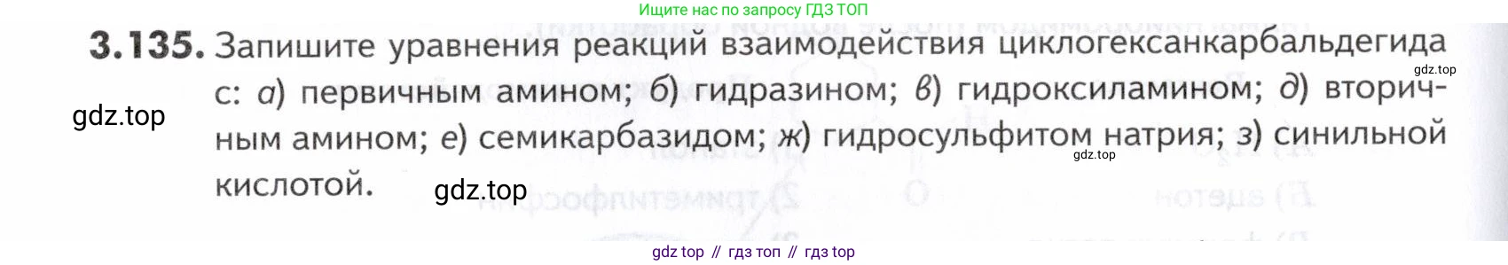 ГДЗ Химия, 10-11 класс Задачник, авторы: Еремин Вадим Владимирович, Дроздов Андрей Анатольевич, Ромашов Леонид Владимирович, издательство Просвещение, Москва, 2023, белого цвета, страница 106, номер 135, Условие