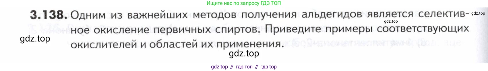 ГДЗ Химия, 10-11 класс Задачник, авторы: Еремин Вадим Владимирович, Дроздов Андрей Анатольевич, Ромашов Леонид Владимирович, издательство Просвещение, Москва, 2023, белого цвета, страница 106, номер 138, Условие