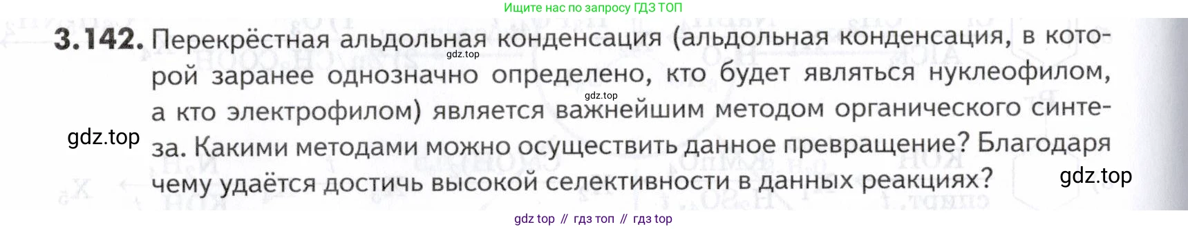 ГДЗ Химия, 10-11 класс Задачник, авторы: Еремин Вадим Владимирович, Дроздов Андрей Анатольевич, Ромашов Леонид Владимирович, издательство Просвещение, Москва, 2023, белого цвета, страница 108, номер 142, Условие