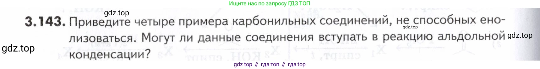 ГДЗ Химия, 10-11 класс Задачник, авторы: Еремин Вадим Владимирович, Дроздов Андрей Анатольевич, Ромашов Леонид Владимирович, издательство Просвещение, Москва, 2023, белого цвета, страница 108, номер 143, Условие