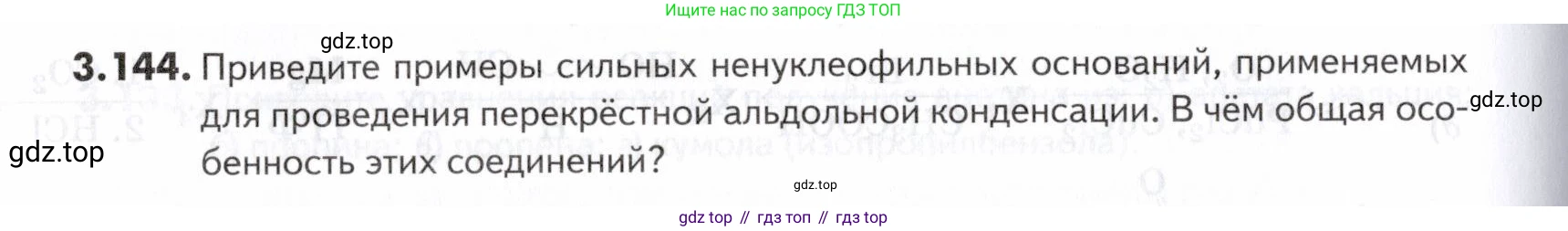 ГДЗ Химия, 10-11 класс Задачник, авторы: Еремин Вадим Владимирович, Дроздов Андрей Анатольевич, Ромашов Леонид Владимирович, издательство Просвещение, Москва, 2023, белого цвета, страница 108, номер 144, Условие