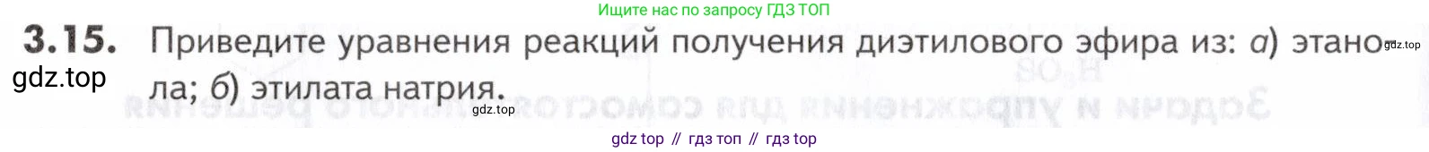 ГДЗ Химия, 10-11 класс Задачник, авторы: Еремин Вадим Владимирович, Дроздов Андрей Анатольевич, Ромашов Леонид Владимирович, издательство Просвещение, Москва, 2023, белого цвета, страница 84, номер 15, Условие