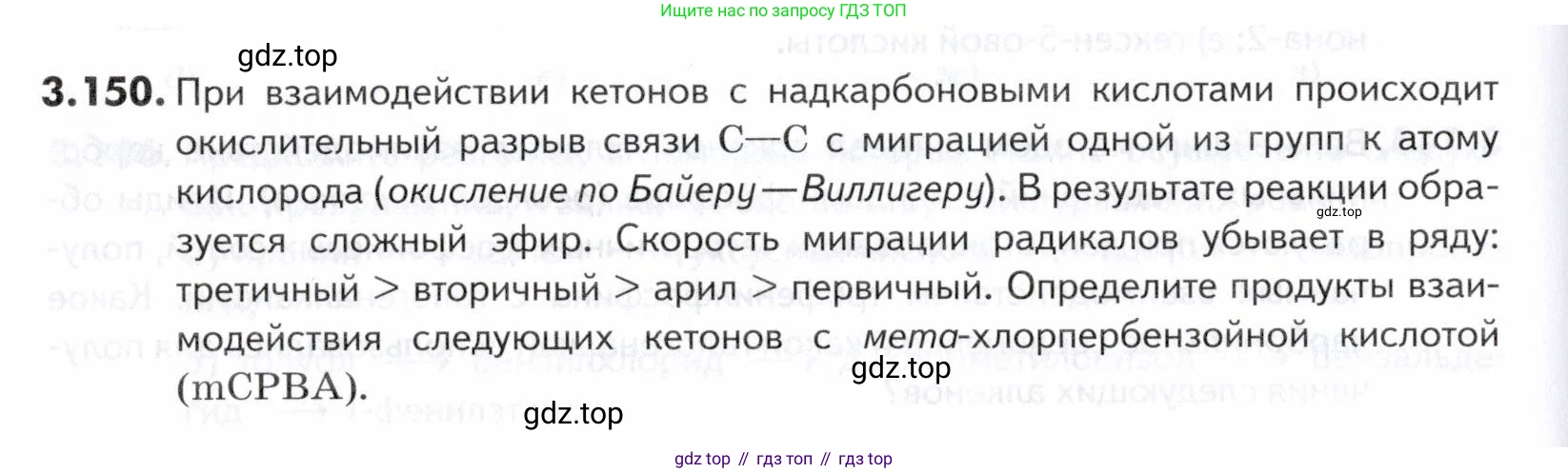 ГДЗ Химия, 10-11 класс Задачник, авторы: Еремин Вадим Владимирович, Дроздов Андрей Анатольевич, Ромашов Леонид Владимирович, издательство Просвещение, Москва, 2023, белого цвета, страница 110, номер 150, Условие