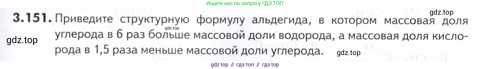 ГДЗ Химия, 10-11 класс Задачник, авторы: Еремин Вадим Владимирович, Дроздов Андрей Анатольевич, Ромашов Леонид Владимирович, издательство Просвещение, Москва, 2023, белого цвета, страница 111, номер 151, Условие