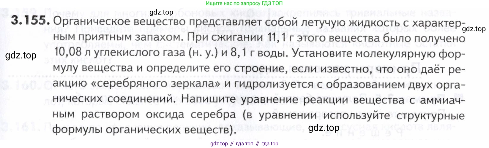 ГДЗ Химия, 10-11 класс Задачник, авторы: Еремин Вадим Владимирович, Дроздов Андрей Анатольевич, Ромашов Леонид Владимирович, издательство Просвещение, Москва, 2023, белого цвета, страница 111, номер 155, Условие