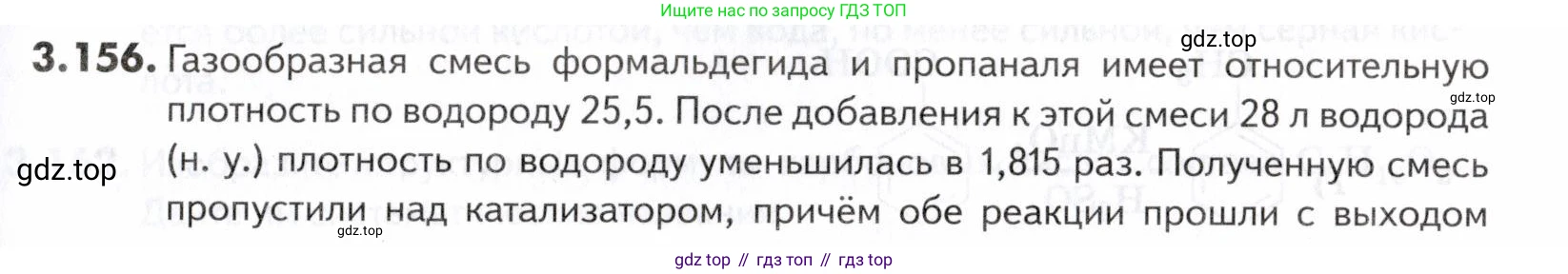 ГДЗ Химия, 10-11 класс Задачник, авторы: Еремин Вадим Владимирович, Дроздов Андрей Анатольевич, Ромашов Леонид Владимирович, издательство Просвещение, Москва, 2023, белого цвета, страница 111, номер 156, Условие