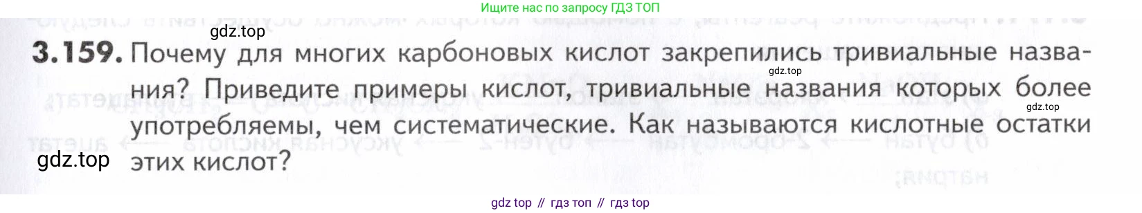 ГДЗ Химия, 10-11 класс Задачник, авторы: Еремин Вадим Владимирович, Дроздов Андрей Анатольевич, Ромашов Леонид Владимирович, издательство Просвещение, Москва, 2023, белого цвета, страница 113, номер 159, Условие