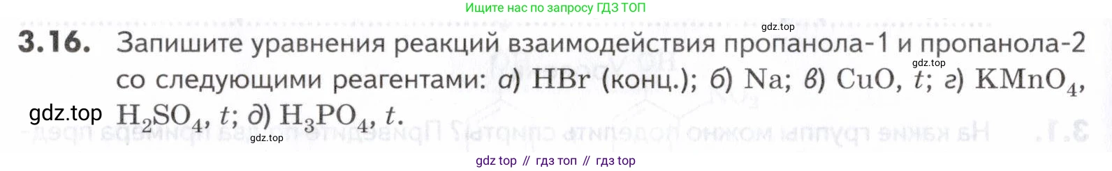 ГДЗ Химия, 10-11 класс Задачник, авторы: Еремин Вадим Владимирович, Дроздов Андрей Анатольевич, Ромашов Леонид Владимирович, издательство Просвещение, Москва, 2023, белого цвета, страница 84, номер 16, Условие