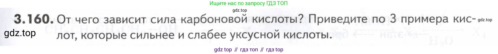 ГДЗ Химия, 10-11 класс Задачник, авторы: Еремин Вадим Владимирович, Дроздов Андрей Анатольевич, Ромашов Леонид Владимирович, издательство Просвещение, Москва, 2023, белого цвета, страница 113, номер 160, Условие
