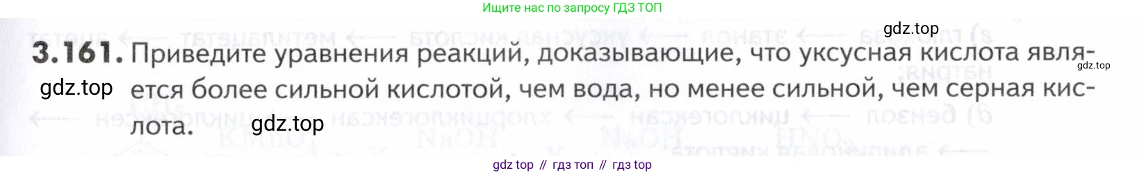 ГДЗ Химия, 10-11 класс Задачник, авторы: Еремин Вадим Владимирович, Дроздов Андрей Анатольевич, Ромашов Леонид Владимирович, издательство Просвещение, Москва, 2023, белого цвета, страница 113, номер 161, Условие