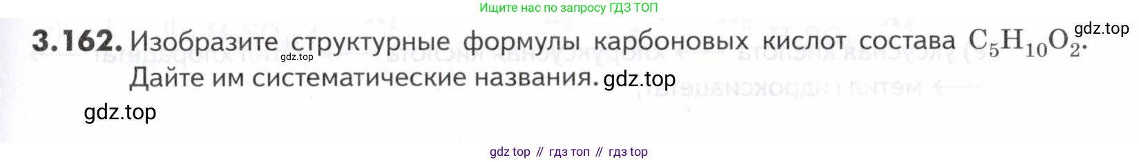 ГДЗ Химия, 10-11 класс Задачник, авторы: Еремин Вадим Владимирович, Дроздов Андрей Анатольевич, Ромашов Леонид Владимирович, издательство Просвещение, Москва, 2023, белого цвета, страница 113, номер 162, Условие