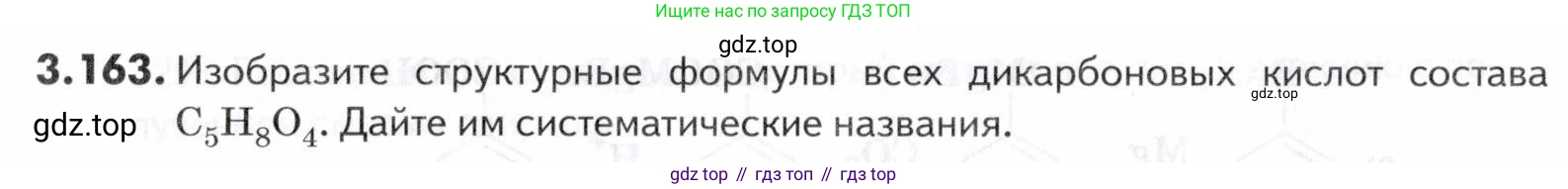ГДЗ Химия, 10-11 класс Задачник, авторы: Еремин Вадим Владимирович, Дроздов Андрей Анатольевич, Ромашов Леонид Владимирович, издательство Просвещение, Москва, 2023, белого цвета, страница 114, номер 163, Условие