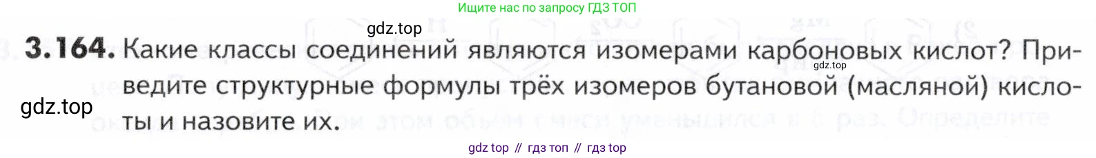 ГДЗ Химия, 10-11 класс Задачник, авторы: Еремин Вадим Владимирович, Дроздов Андрей Анатольевич, Ромашов Леонид Владимирович, издательство Просвещение, Москва, 2023, белого цвета, страница 114, номер 164, Условие