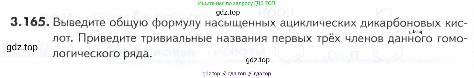 ГДЗ Химия, 10-11 класс Задачник, авторы: Еремин Вадим Владимирович, Дроздов Андрей Анатольевич, Ромашов Леонид Владимирович, издательство Просвещение, Москва, 2023, белого цвета, страница 114, номер 165, Условие