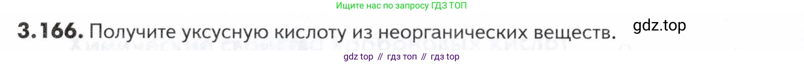 ГДЗ Химия, 10-11 класс Задачник, авторы: Еремин Вадим Владимирович, Дроздов Андрей Анатольевич, Ромашов Леонид Владимирович, издательство Просвещение, Москва, 2023, белого цвета, страница 114, номер 166, Условие