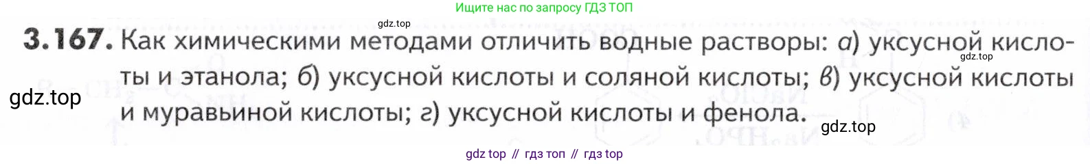 ГДЗ Химия, 10-11 класс Задачник, авторы: Еремин Вадим Владимирович, Дроздов Андрей Анатольевич, Ромашов Леонид Владимирович, издательство Просвещение, Москва, 2023, белого цвета, страница 114, номер 167, Условие
