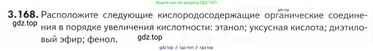 ГДЗ Химия, 10-11 класс Задачник, авторы: Еремин Вадим Владимирович, Дроздов Андрей Анатольевич, Ромашов Леонид Владимирович, издательство Просвещение, Москва, 2023, белого цвета, страница 114, номер 168, Условие