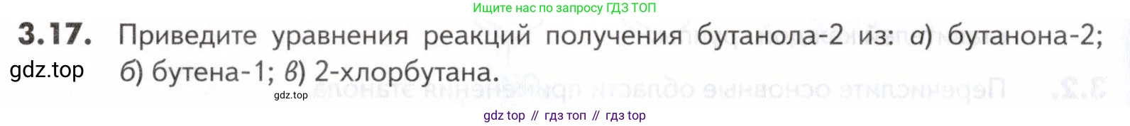 ГДЗ Химия, 10-11 класс Задачник, авторы: Еремин Вадим Владимирович, Дроздов Андрей Анатольевич, Ромашов Леонид Владимирович, издательство Просвещение, Москва, 2023, белого цвета, страница 84, номер 17, Условие