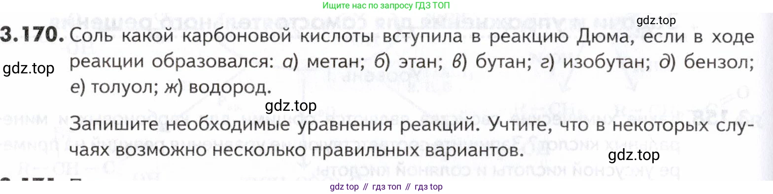 ГДЗ Химия, 10-11 класс Задачник, авторы: Еремин Вадим Владимирович, Дроздов Андрей Анатольевич, Ромашов Леонид Владимирович, издательство Просвещение, Москва, 2023, белого цвета, страница 114, номер 170, Условие