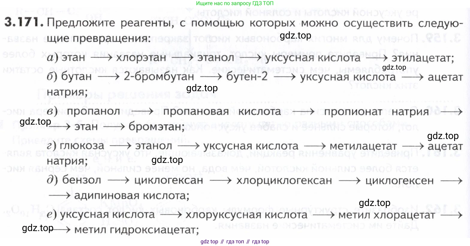 ГДЗ Химия, 10-11 класс Задачник, авторы: Еремин Вадим Владимирович, Дроздов Андрей Анатольевич, Ромашов Леонид Владимирович, издательство Просвещение, Москва, 2023, белого цвета, страница 114, номер 171, Условие