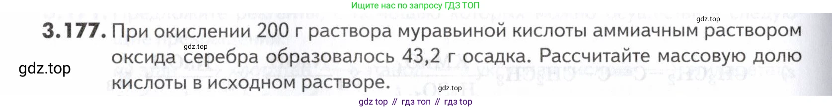 ГДЗ Химия, 10-11 класс Задачник, авторы: Еремин Вадим Владимирович, Дроздов Андрей Анатольевич, Ромашов Леонид Владимирович, издательство Просвещение, Москва, 2023, белого цвета, страница 116, номер 177, Условие