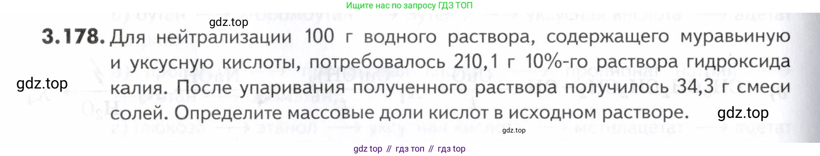ГДЗ Химия, 10-11 класс Задачник, авторы: Еремин Вадим Владимирович, Дроздов Андрей Анатольевич, Ромашов Леонид Владимирович, издательство Просвещение, Москва, 2023, белого цвета, страница 116, номер 178, Условие
