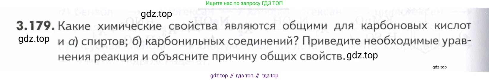 ГДЗ Химия, 10-11 класс Задачник, авторы: Еремин Вадим Владимирович, Дроздов Андрей Анатольевич, Ромашов Леонид Владимирович, издательство Просвещение, Москва, 2023, белого цвета, страница 116, номер 179, Условие