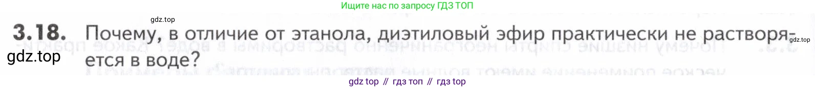 ГДЗ Химия, 10-11 класс Задачник, авторы: Еремин Вадим Владимирович, Дроздов Андрей Анатольевич, Ромашов Леонид Владимирович, издательство Просвещение, Москва, 2023, белого цвета, страница 84, номер 18, Условие
