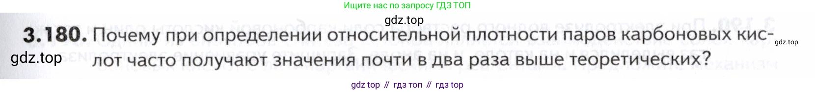 ГДЗ Химия, 10-11 класс Задачник, авторы: Еремин Вадим Владимирович, Дроздов Андрей Анатольевич, Ромашов Леонид Владимирович, издательство Просвещение, Москва, 2023, белого цвета, страница 117, номер 180, Условие