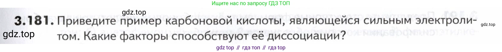 ГДЗ Химия, 10-11 класс Задачник, авторы: Еремин Вадим Владимирович, Дроздов Андрей Анатольевич, Ромашов Леонид Владимирович, издательство Просвещение, Москва, 2023, белого цвета, страница 117, номер 181, Условие