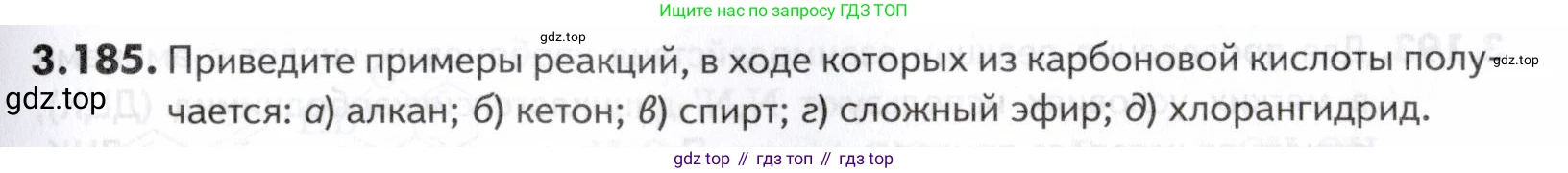 ГДЗ Химия, 10-11 класс Задачник, авторы: Еремин Вадим Владимирович, Дроздов Андрей Анатольевич, Ромашов Леонид Владимирович, издательство Просвещение, Москва, 2023, белого цвета, страница 117, номер 185, Условие