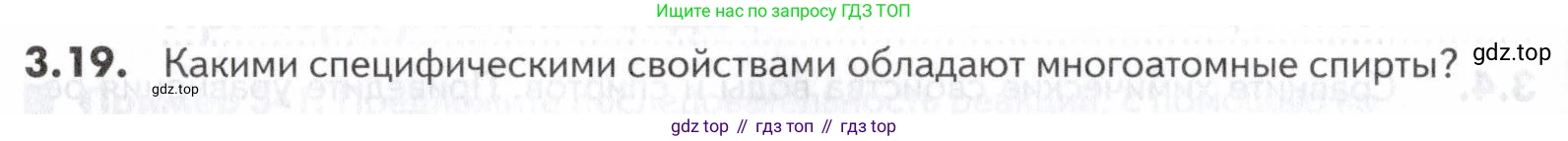 ГДЗ Химия, 10-11 класс Задачник, авторы: Еремин Вадим Владимирович, Дроздов Андрей Анатольевич, Ромашов Леонид Владимирович, издательство Просвещение, Москва, 2023, белого цвета, страница 84, номер 19, Условие