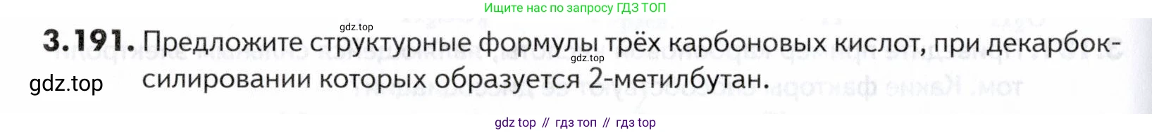 ГДЗ Химия, 10-11 класс Задачник, авторы: Еремин Вадим Владимирович, Дроздов Андрей Анатольевич, Ромашов Леонид Владимирович, издательство Просвещение, Москва, 2023, белого цвета, страница 118, номер 191, Условие