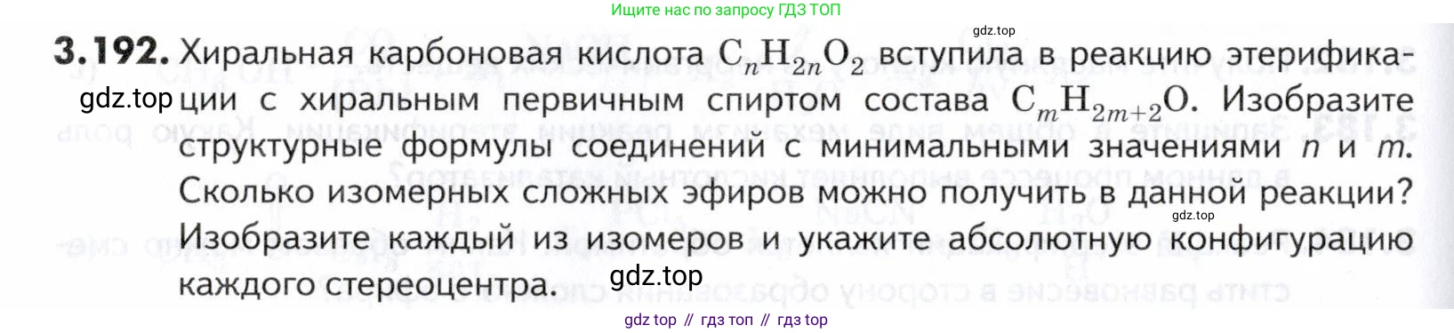ГДЗ Химия, 10-11 класс Задачник, авторы: Еремин Вадим Владимирович, Дроздов Андрей Анатольевич, Ромашов Леонид Владимирович, издательство Просвещение, Москва, 2023, белого цвета, страница 118, номер 192, Условие