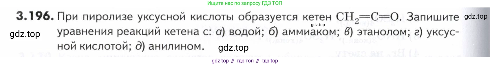 ГДЗ Химия, 10-11 класс Задачник, авторы: Еремин Вадим Владимирович, Дроздов Андрей Анатольевич, Ромашов Леонид Владимирович, издательство Просвещение, Москва, 2023, белого цвета, страница 118, номер 196, Условие