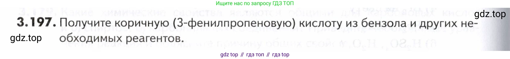 ГДЗ Химия, 10-11 класс Задачник, авторы: Еремин Вадим Владимирович, Дроздов Андрей Анатольевич, Ромашов Леонид Владимирович, издательство Просвещение, Москва, 2023, белого цвета, страница 118, номер 197, Условие
