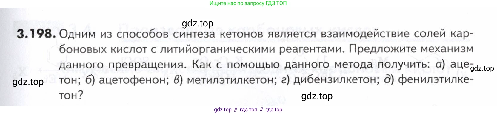 ГДЗ Химия, 10-11 класс Задачник, авторы: Еремин Вадим Владимирович, Дроздов Андрей Анатольевич, Ромашов Леонид Владимирович, издательство Просвещение, Москва, 2023, белого цвета, страница 119, номер 198, Условие
