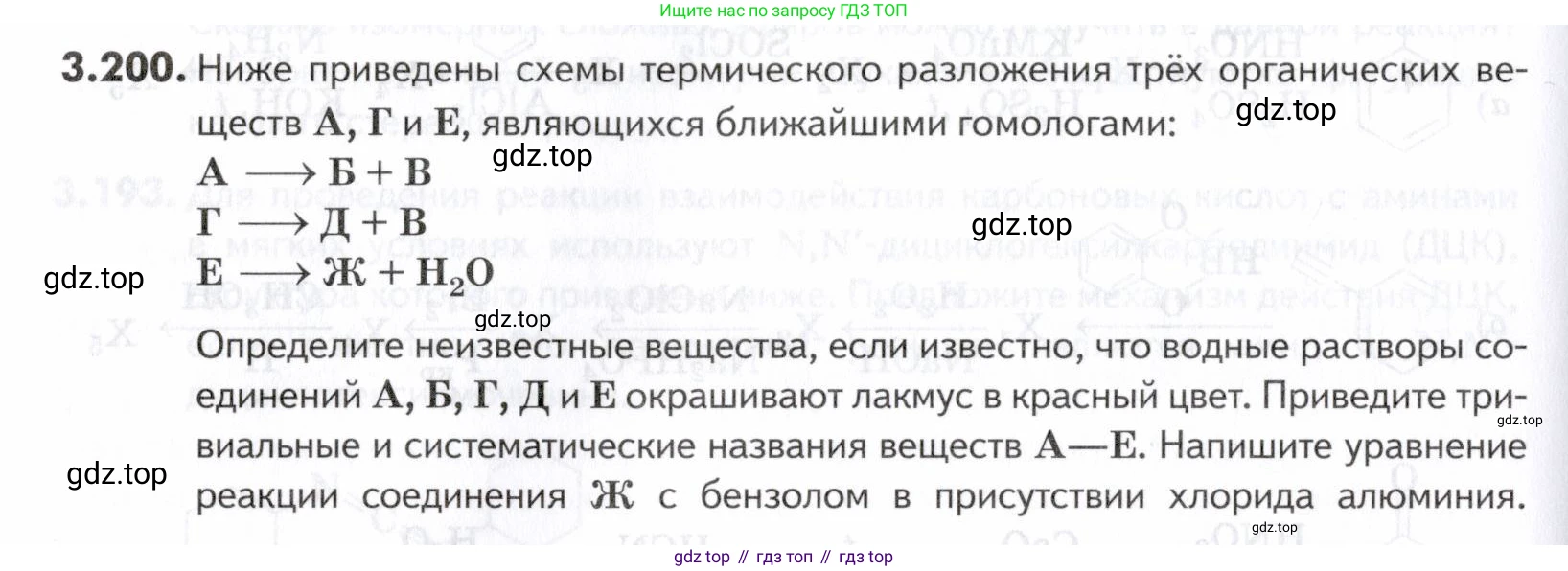 ГДЗ Химия, 10-11 класс Задачник, авторы: Еремин Вадим Владимирович, Дроздов Андрей Анатольевич, Ромашов Леонид Владимирович, издательство Просвещение, Москва, 2023, белого цвета, страница 120, номер 200, Условие