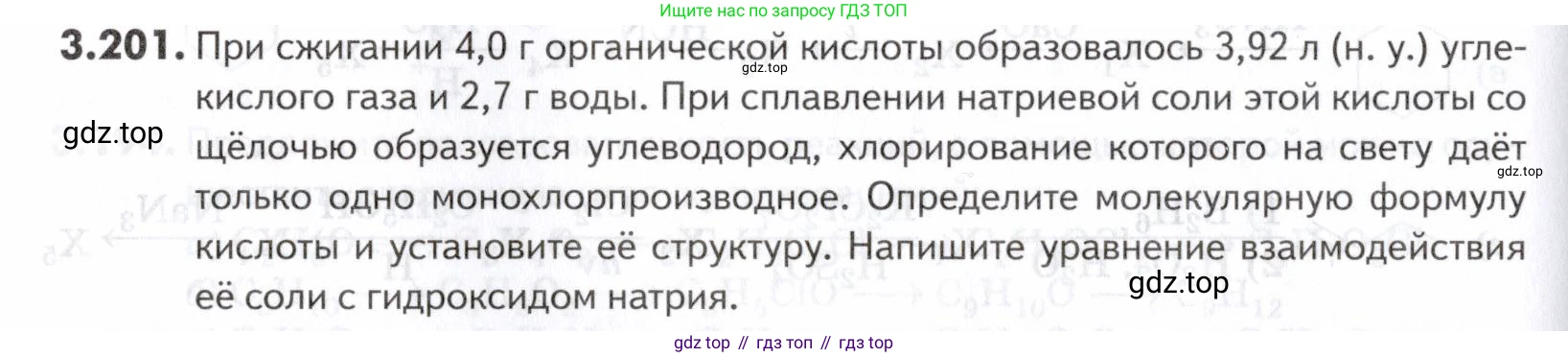 ГДЗ Химия, 10-11 класс Задачник, авторы: Еремин Вадим Владимирович, Дроздов Андрей Анатольевич, Ромашов Леонид Владимирович, издательство Просвещение, Москва, 2023, белого цвета, страница 120, номер 201, Условие