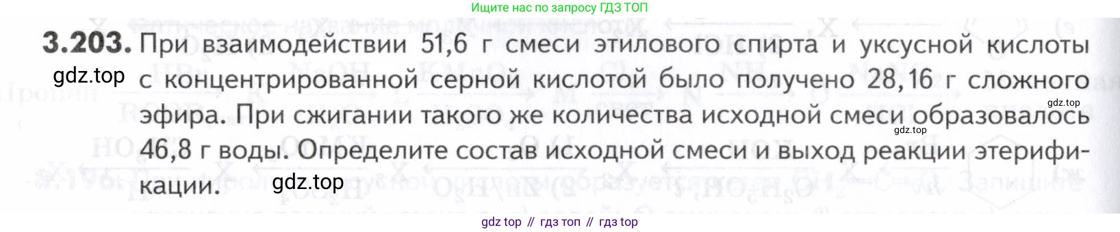 ГДЗ Химия, 10-11 класс Задачник, авторы: Еремин Вадим Владимирович, Дроздов Андрей Анатольевич, Ромашов Леонид Владимирович, издательство Просвещение, Москва, 2023, белого цвета, страница 120, номер 203, Условие