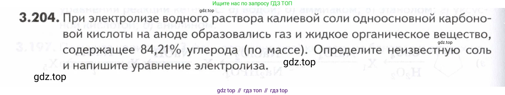 ГДЗ Химия, 10-11 класс Задачник, авторы: Еремин Вадим Владимирович, Дроздов Андрей Анатольевич, Ромашов Леонид Владимирович, издательство Просвещение, Москва, 2023, белого цвета, страница 120, номер 204, Условие