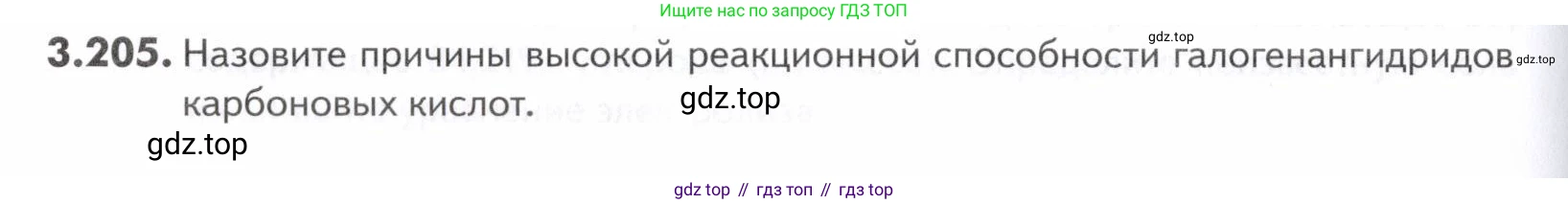 ГДЗ Химия, 10-11 класс Задачник, авторы: Еремин Вадим Владимирович, Дроздов Андрей Анатольевич, Ромашов Леонид Владимирович, издательство Просвещение, Москва, 2023, белого цвета, страница 122, номер 205, Условие
