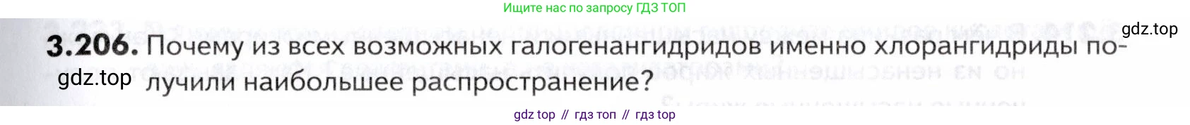 ГДЗ Химия, 10-11 класс Задачник, авторы: Еремин Вадим Владимирович, Дроздов Андрей Анатольевич, Ромашов Леонид Владимирович, издательство Просвещение, Москва, 2023, белого цвета, страница 123, номер 206, Условие