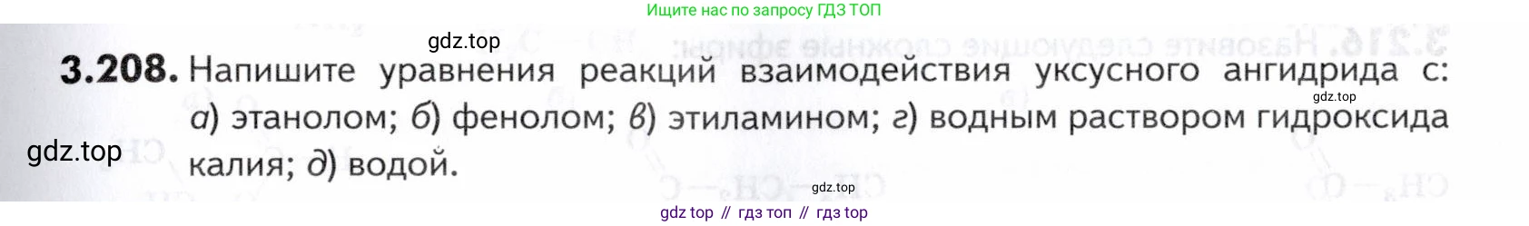 ГДЗ Химия, 10-11 класс Задачник, авторы: Еремин Вадим Владимирович, Дроздов Андрей Анатольевич, Ромашов Леонид Владимирович, издательство Просвещение, Москва, 2023, белого цвета, страница 123, номер 208, Условие
